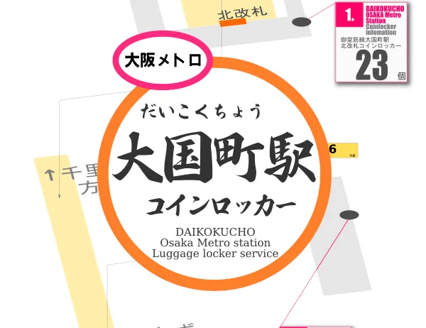 大国町駅のコインロッカーを分かりやすく解説した構内図