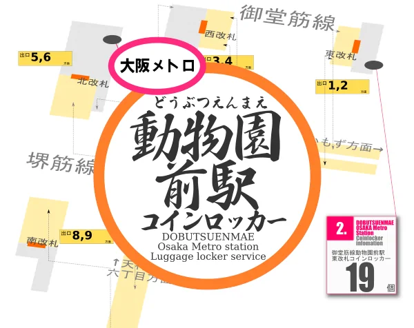動物園前駅のコインロッカーを分かりやすく解説した構内図