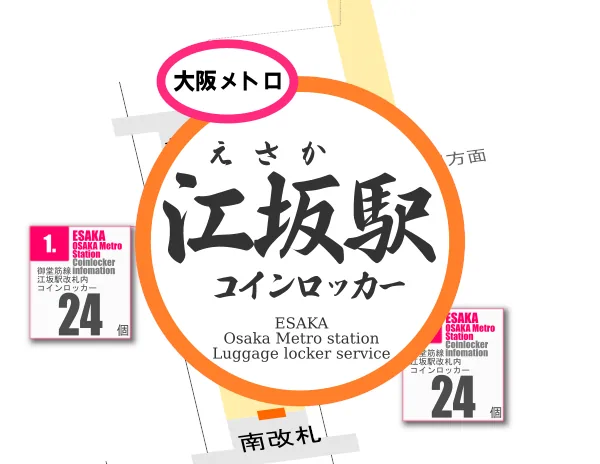 江坂駅のコインロッカーを分かりやすく解説した構内図