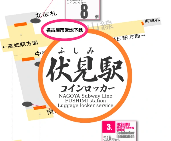 伏見駅のコインロッカーを分かりやすく解説した構内図
