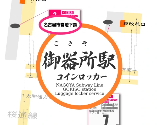 御器所駅のコインロッカーを分かりやすく解説した構内図