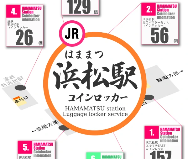 浜松駅のコインロッカーを分かりやすく解説した構内図
