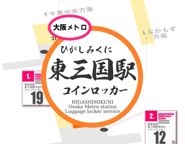 東三国駅のコインロッカーを分かりやすく解説した構内図