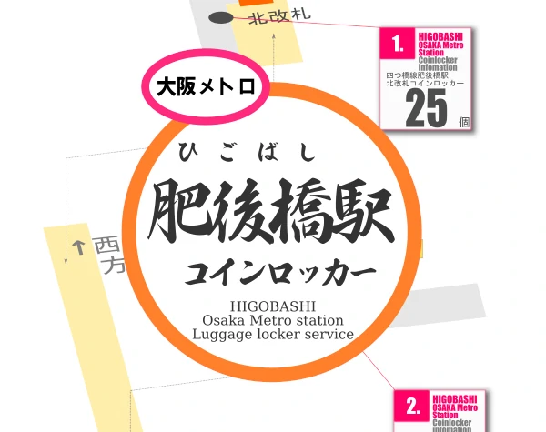肥後橋駅のコインロッカーを分かりやすく解説した構内図