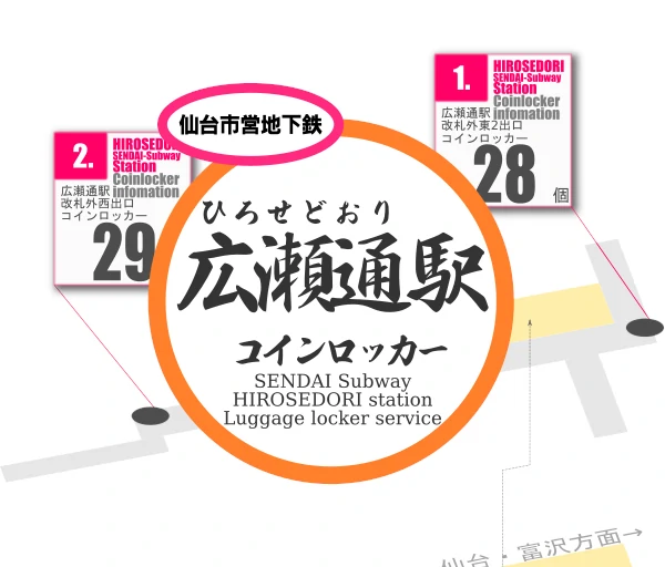 広瀬通駅のコインロッカーを分かりやすく解説した構内図