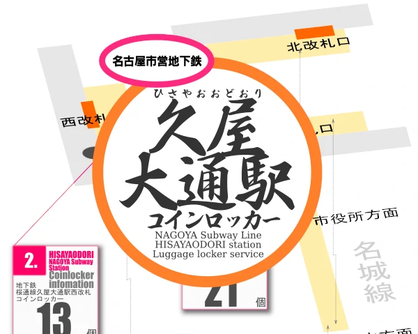 久屋大通駅のコインロッカーを分かりやすく解説した構内図