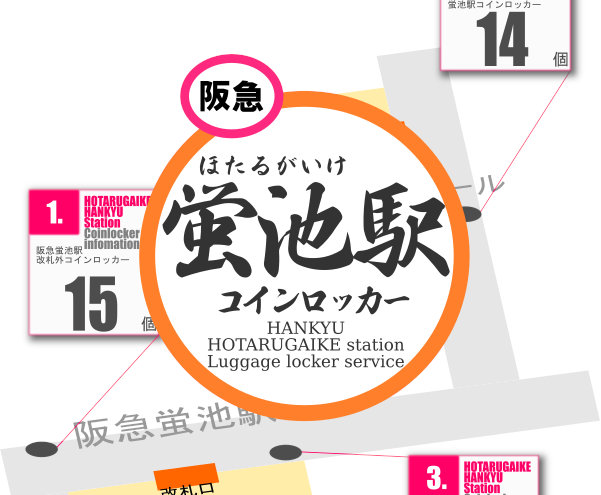 阪急蛍池駅のコインロッカーを分かりやすく解説した構内図