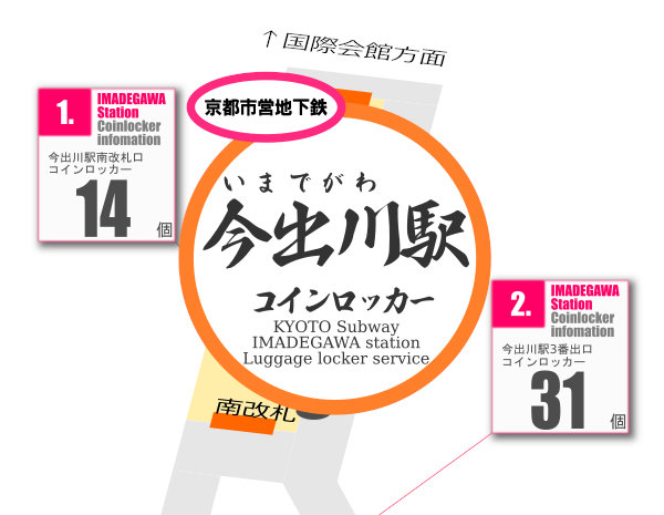 今出川駅のコインロッカーを分かりやすく解説した構内図