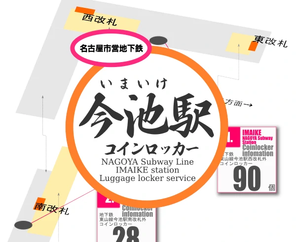 今池駅のコインロッカーを分かりやすく解説した構内図