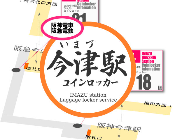 阪神今津駅のコインロッカーを分かりやすく解説した構内図
