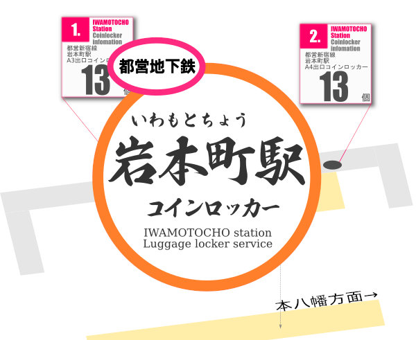 岩本町駅のコインロッカーを分かりやすく解説した構内図