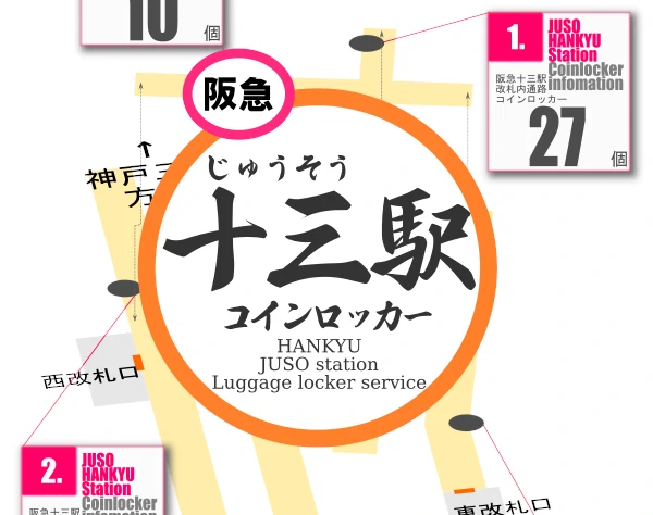 十三駅のコインロッカーを分かりやすく解説した構内図