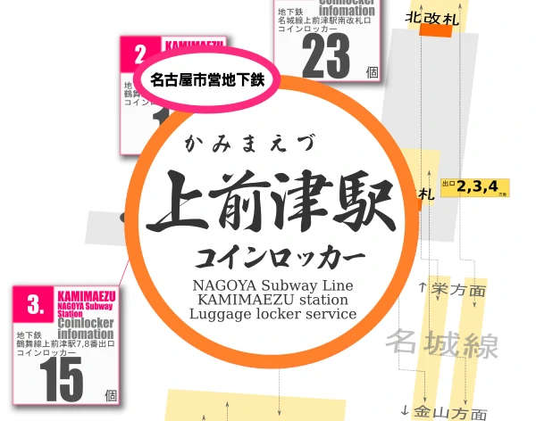 上前津駅のコインロッカーを分かりやすく解説した構内図