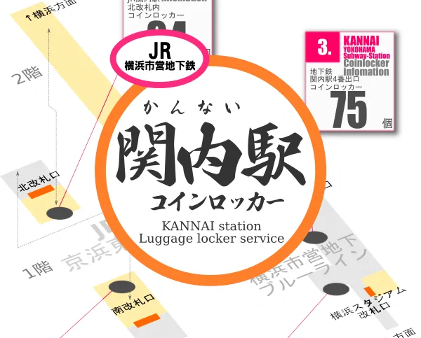 関内駅のコインロッカーを分かりやすく解説した構内図