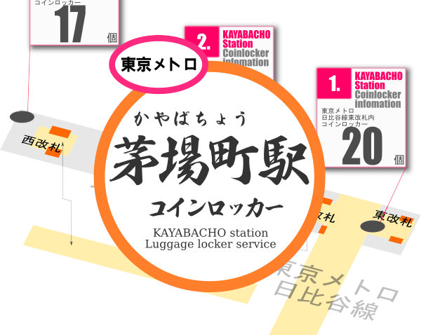 茅場町駅のコインロッカーを分かりやすく解説した構内図