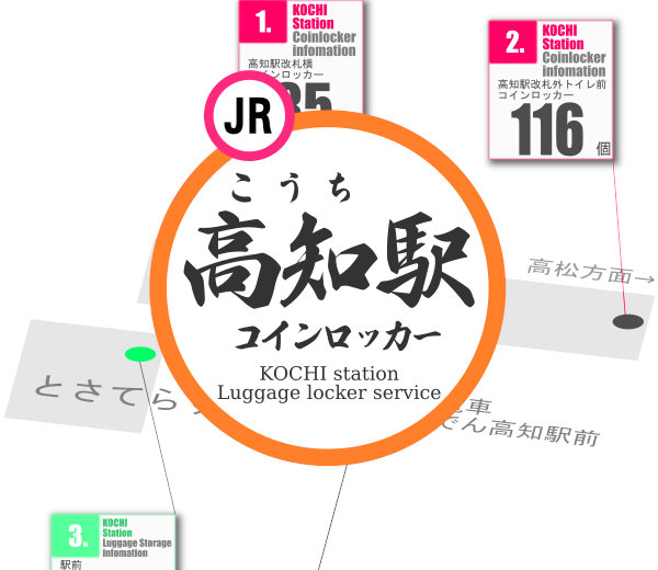 高知駅のコインロッカーを分かりやすく解説した構内図