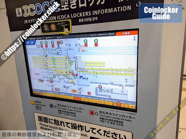 京都駅のコインロッカーが検索できる画面