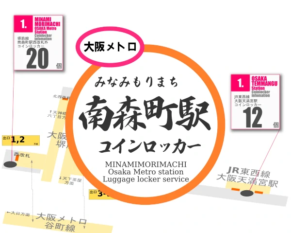 南森町駅のコインロッカーを分かりやすく解説した構内図