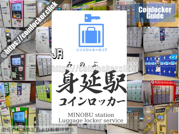 身延駅の周辺コインロッカーの情報