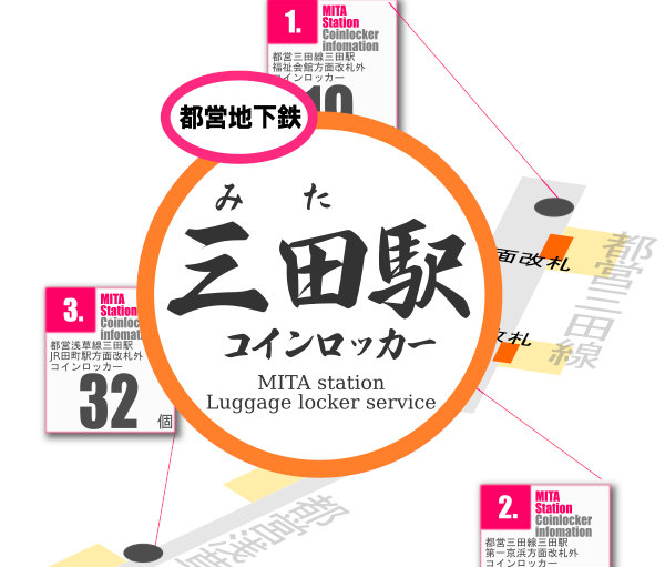 都営三田駅のコインロッカーを分かりやすく解説した構内図