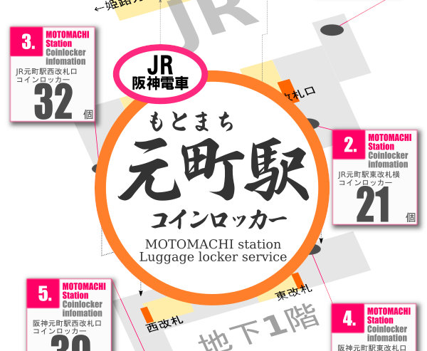 元町駅のコインロッカーを分かりやすく解説した構内図