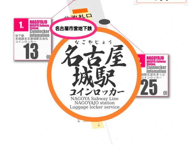 名古屋城駅のコインロッカーを分かりやすく解説した構内図