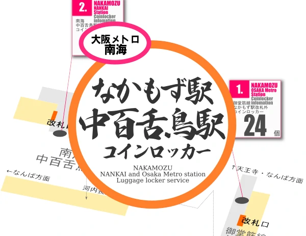 なかもず駅のコインロッカーを分かりやすく解説した構内図