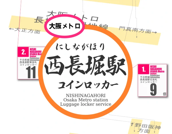 西長堀駅のコインロッカーを分かりやすく解説した構内図