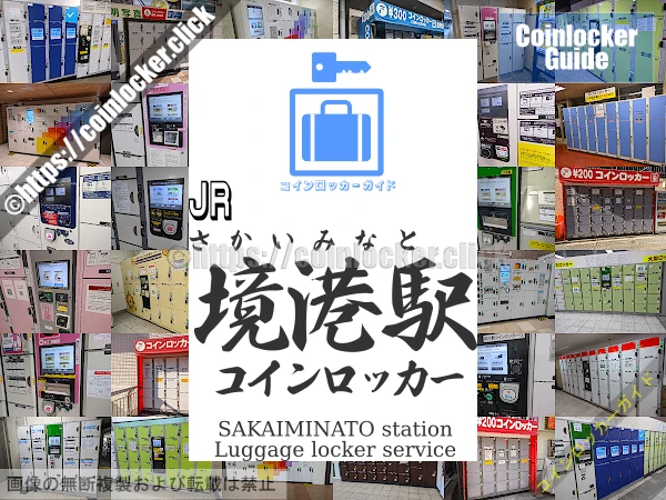 境港駅の周辺コインロッカーの情報