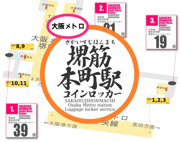 堺筋本町駅のコインロッカーを分かりやすく解説した構内図