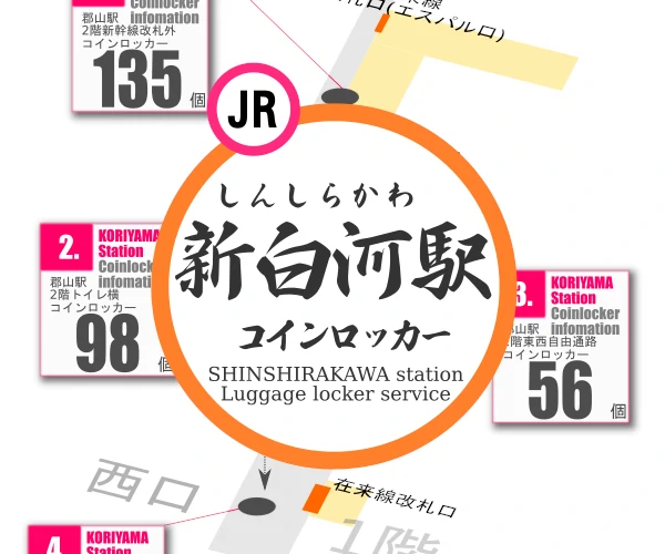 新白河駅のコインロッカーを分かりやすく解説した構内図