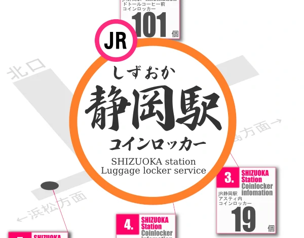 静岡駅のコインロッカーを分かりやすく解説した構内図