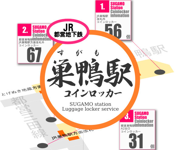 巣鴨駅のコインロッカーを分かりやすく解説した構内図