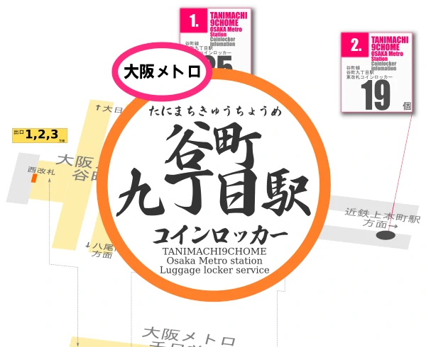 谷町九丁目駅のコインロッカーを分かりやすく解説した構内図