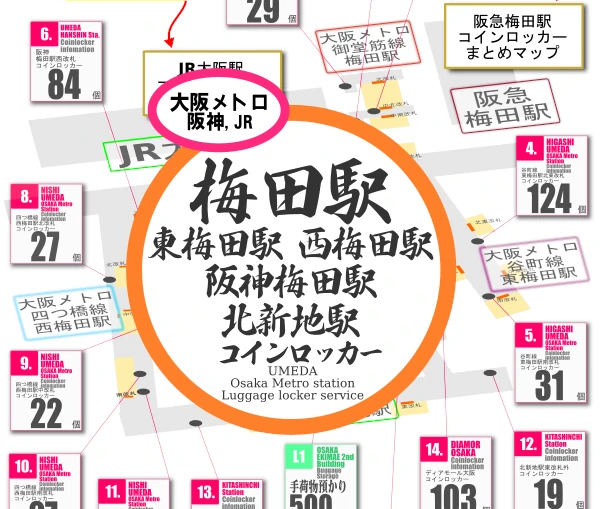 御堂筋線梅田駅のコインロッカーを分かりやすく解説した構内図