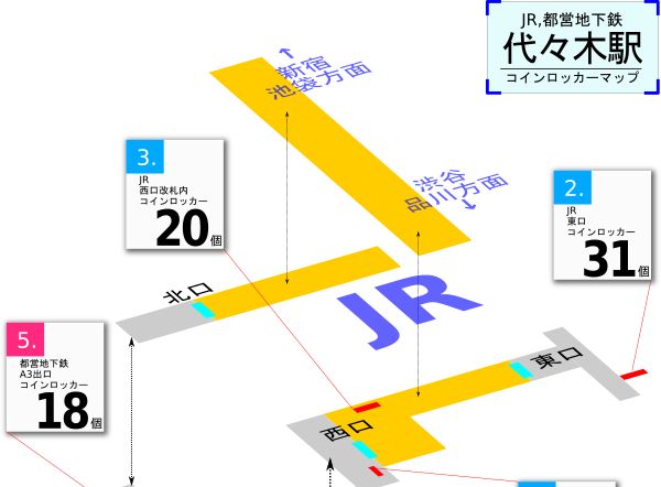 【代々木駅 JR+都営】のコインロッカー最新場所マップ